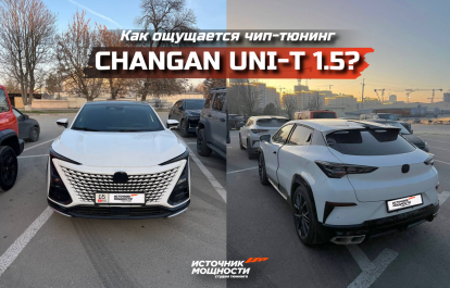 How does the Changan Uni-T 1.5 chip tuning feel?