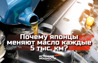 Why do the Japanese change their engine oil every 5,000 km?