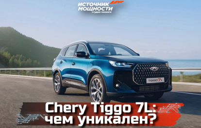 Chery Tiggo 7: What makes it unique?