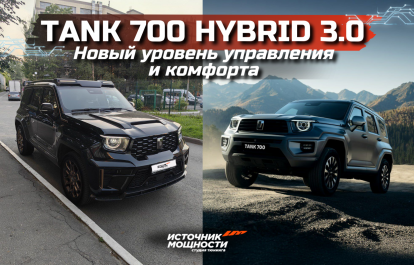 CHIP TUNING FOR TANK 700 HYBRID 3.0 — A NEW LEVEL OF CONTROL AND COMFORT
